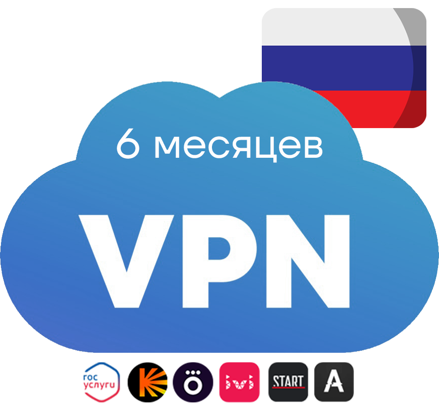 OpenVPN-ключ на 6 месяцев (Россия)