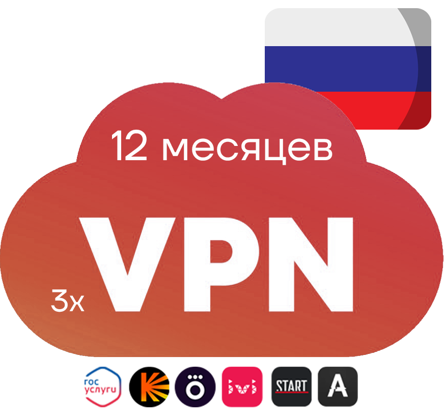 3 OpenVPN-ключа на 12 месяцев (Россия)